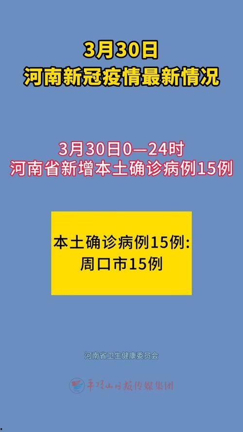 河南新冠爆料最新消息,疫情形势严峻，防控措施升级  第1张
