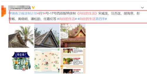 向往4最新爆料网站,明星阵容大揭秘，精彩内容抢先看！  第1张