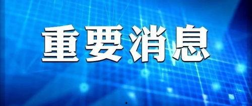 南通今日爆料新闻直播,聚焦城市热点事件追踪 第3张 南通今日爆料新闻直播,聚焦城市热点事件追踪 第3张