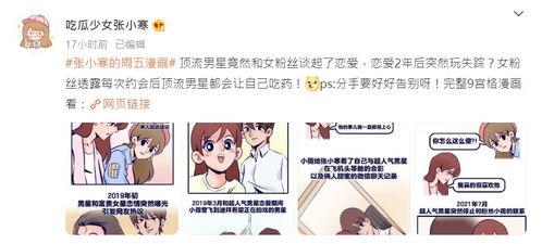 张小寒昨日爆料最新,揭秘娱乐圈最新劲爆事件  第2张